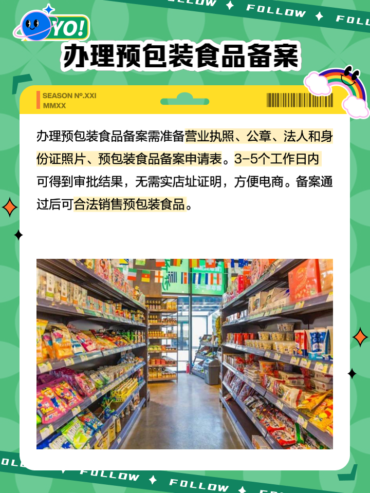 预包装食品批发 从定义到合规经营的全指南