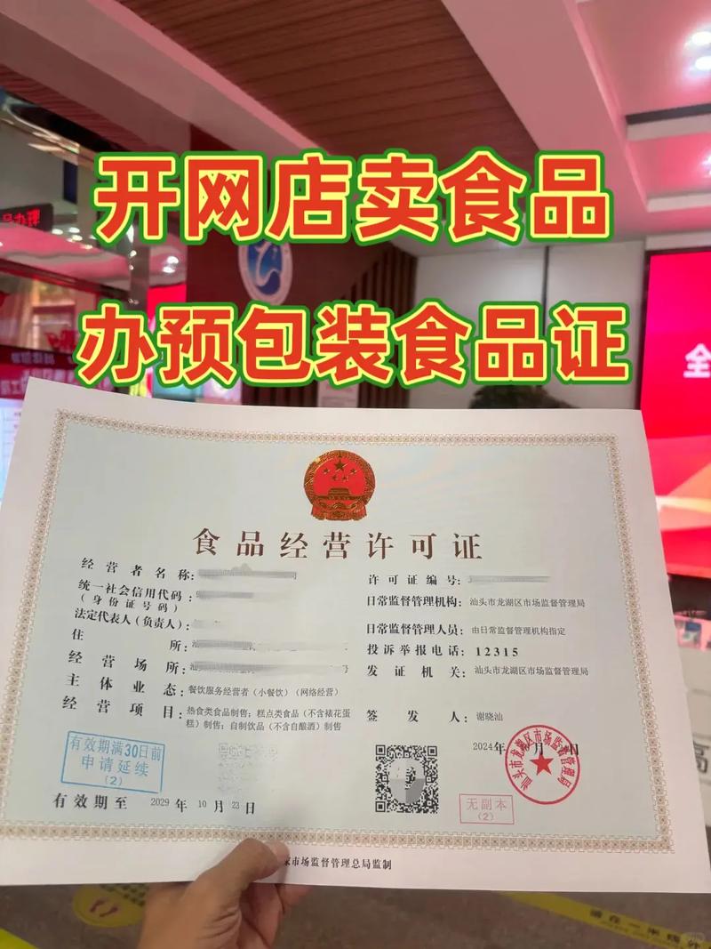预包装食品经营许可证办理和备案流程.预包装食品备案怎么办理需